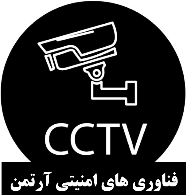 شرکت فناوری های امنیتی آرتمن